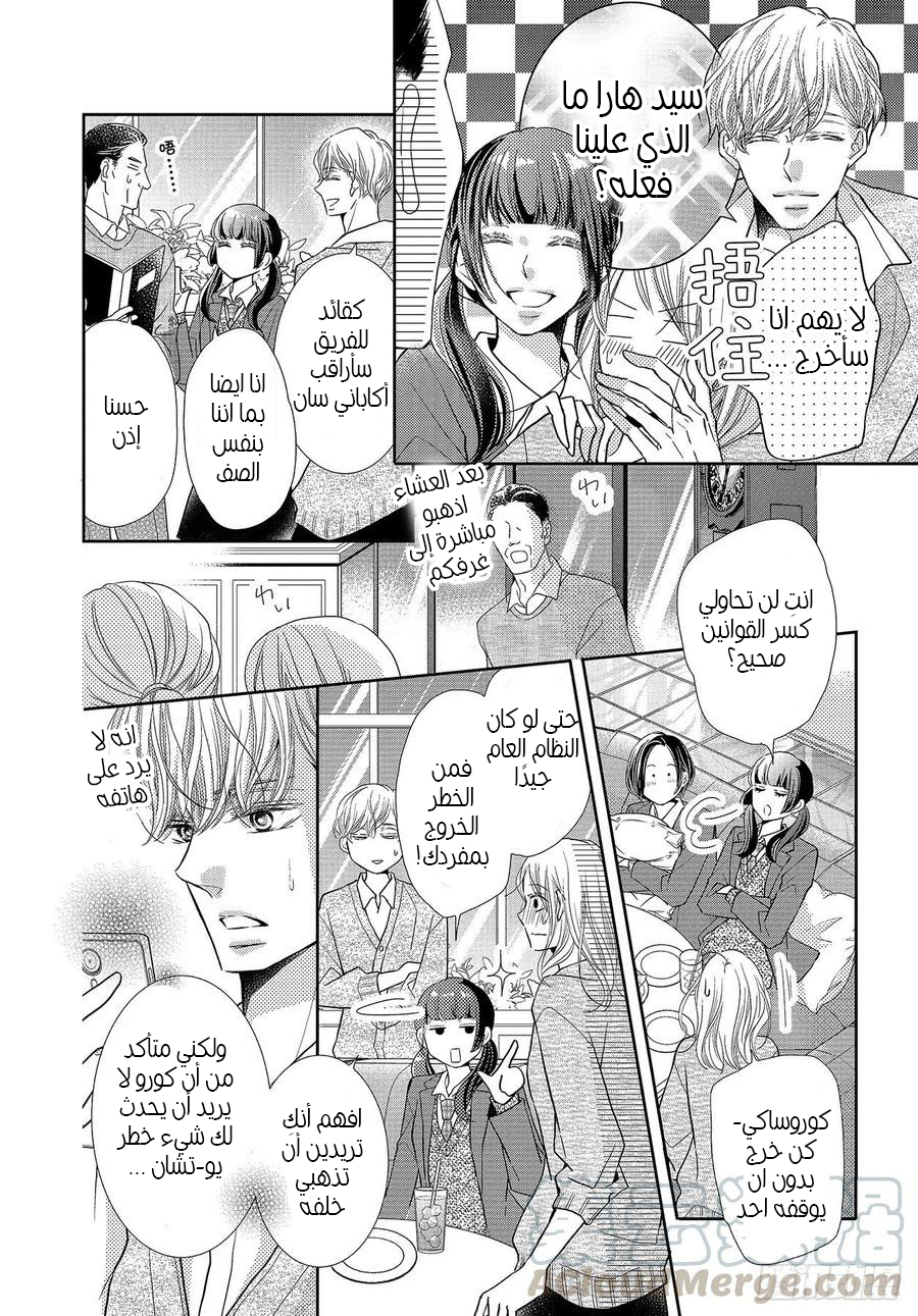 Kurosaki-kun no Iinari ni Nante Naranai: Chapter 68 - Page 5