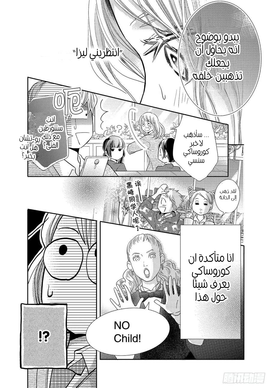Kurosaki-kun no Iinari ni Nante Naranai: Chapter 68 - Page 6