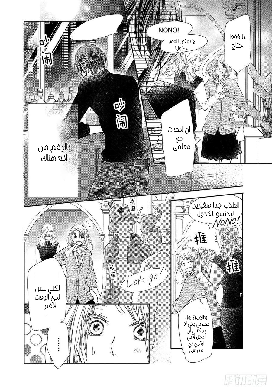 Kurosaki-kun no Iinari ni Nante Naranai: Chapter 68 - Page 7