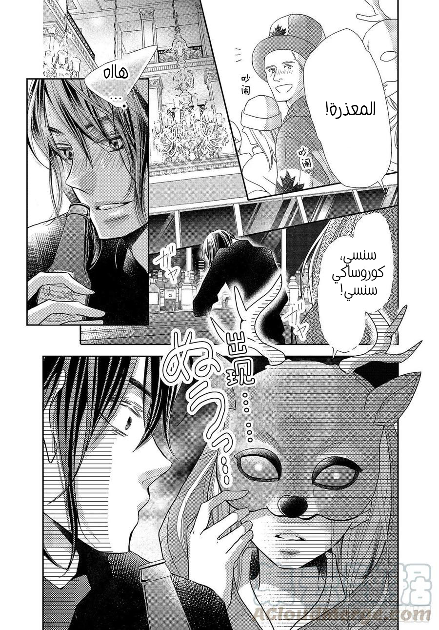 Kurosaki-kun no Iinari ni Nante Naranai: Chapter 68 - Page 8