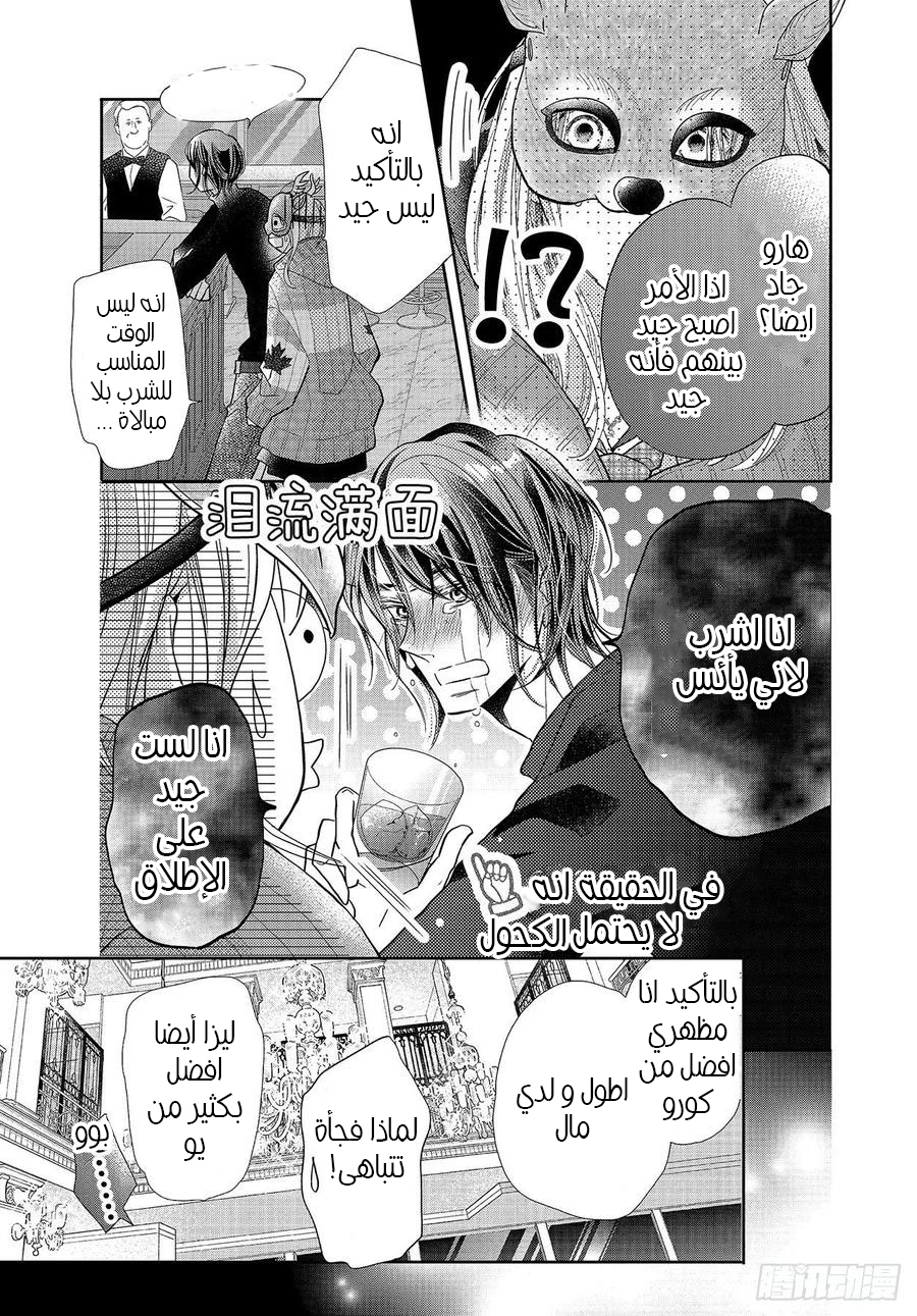 Kurosaki-kun no Iinari ni Nante Naranai: Chapter 68 - Page 10