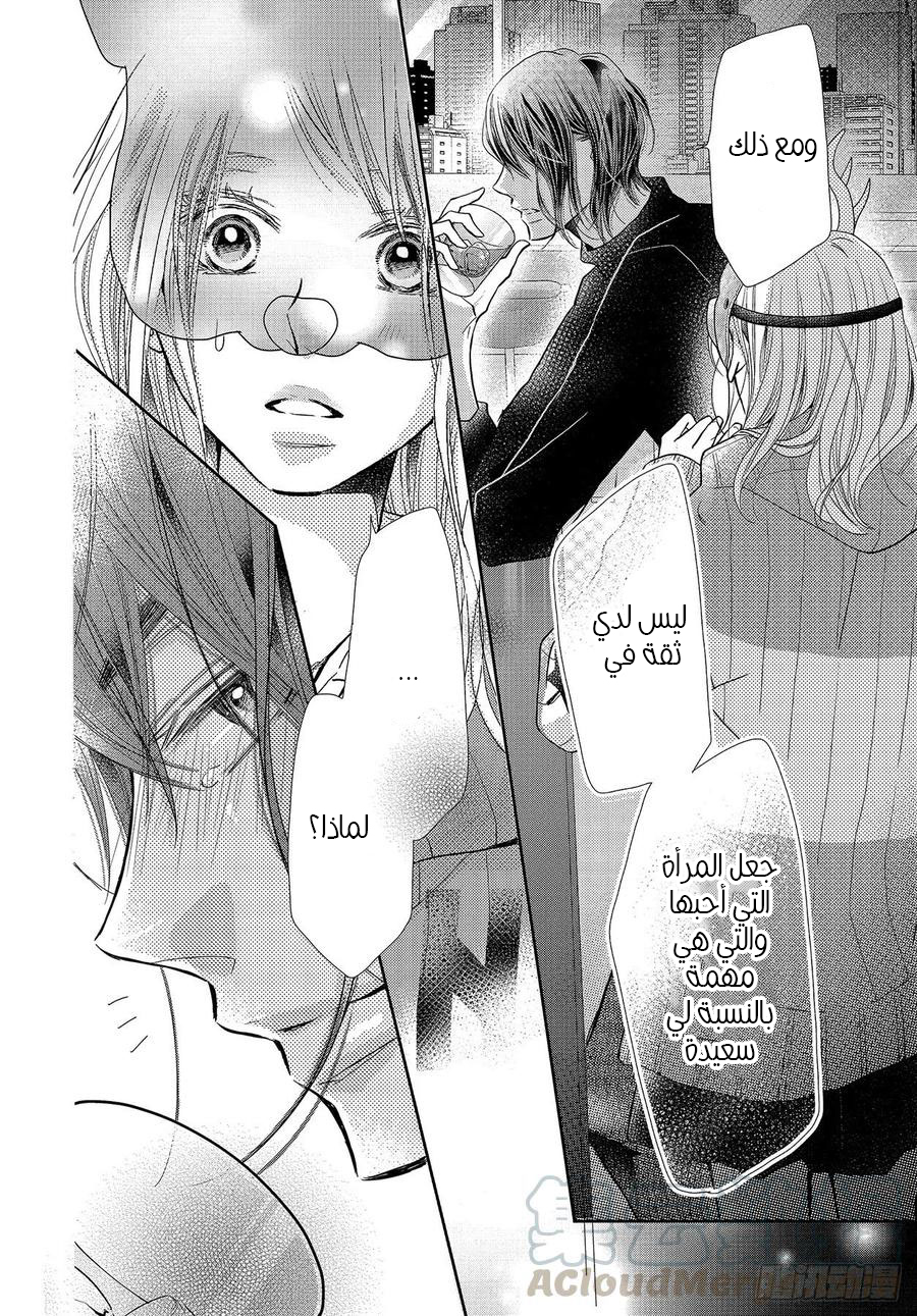 Kurosaki-kun no Iinari ni Nante Naranai: Chapter 68 - Page 11