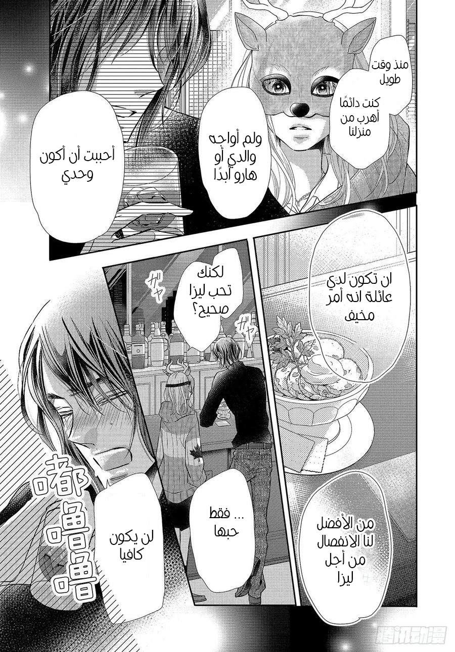 Kurosaki-kun no Iinari ni Nante Naranai: Chapter 68 - Page 12