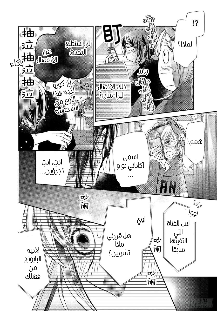 Kurosaki-kun no Iinari ni Nante Naranai: Chapter 68 - Page 13