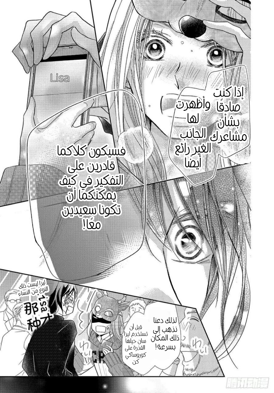 Kurosaki-kun no Iinari ni Nante Naranai: Chapter 68 - Page 16
