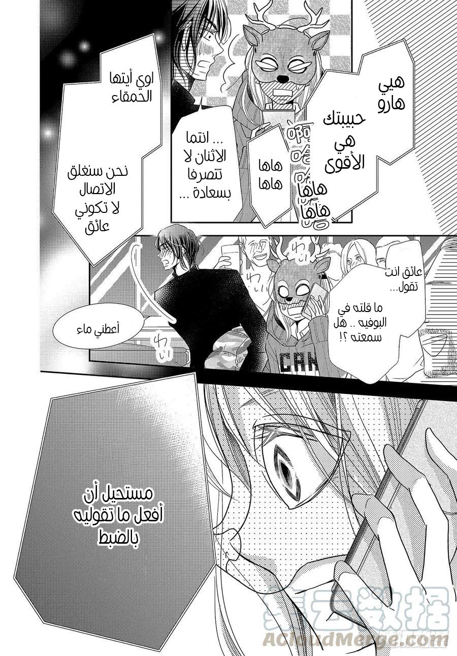 Kurosaki-kun no Iinari ni Nante Naranai: Chapter 68 - Page 17