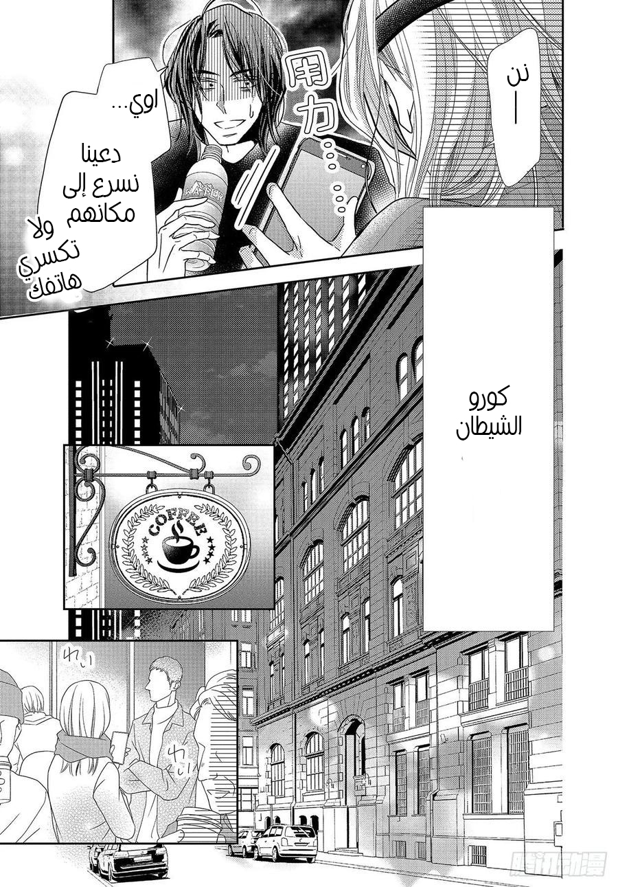 Kurosaki-kun no Iinari ni Nante Naranai: Chapter 68 - Page 18