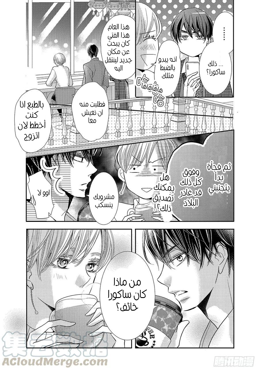 Kurosaki-kun no Iinari ni Nante Naranai: Chapter 68 - Page 20