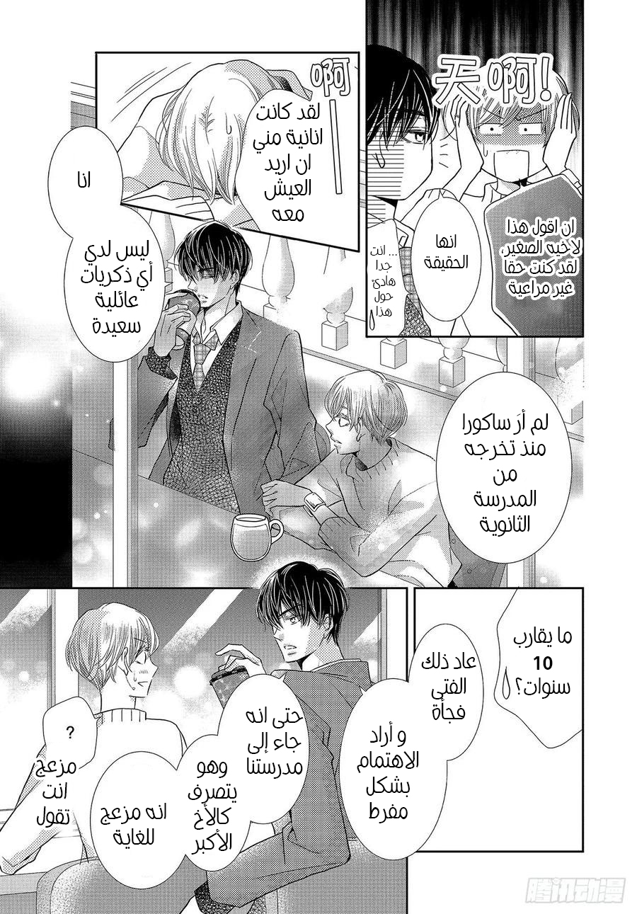 Kurosaki-kun no Iinari ni Nante Naranai: Chapter 68 - Page 22
