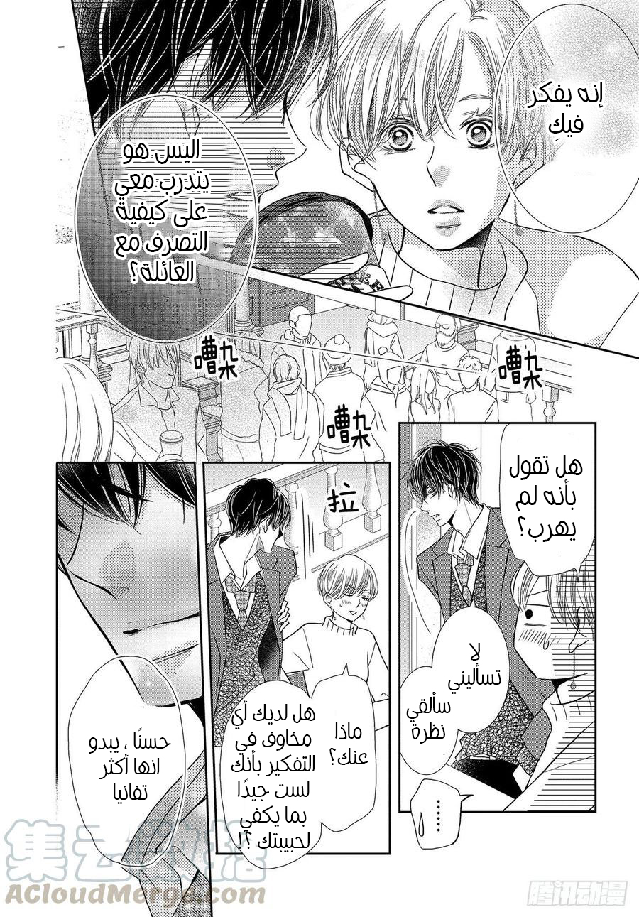 Kurosaki-kun no Iinari ni Nante Naranai: Chapter 68 - Page 23