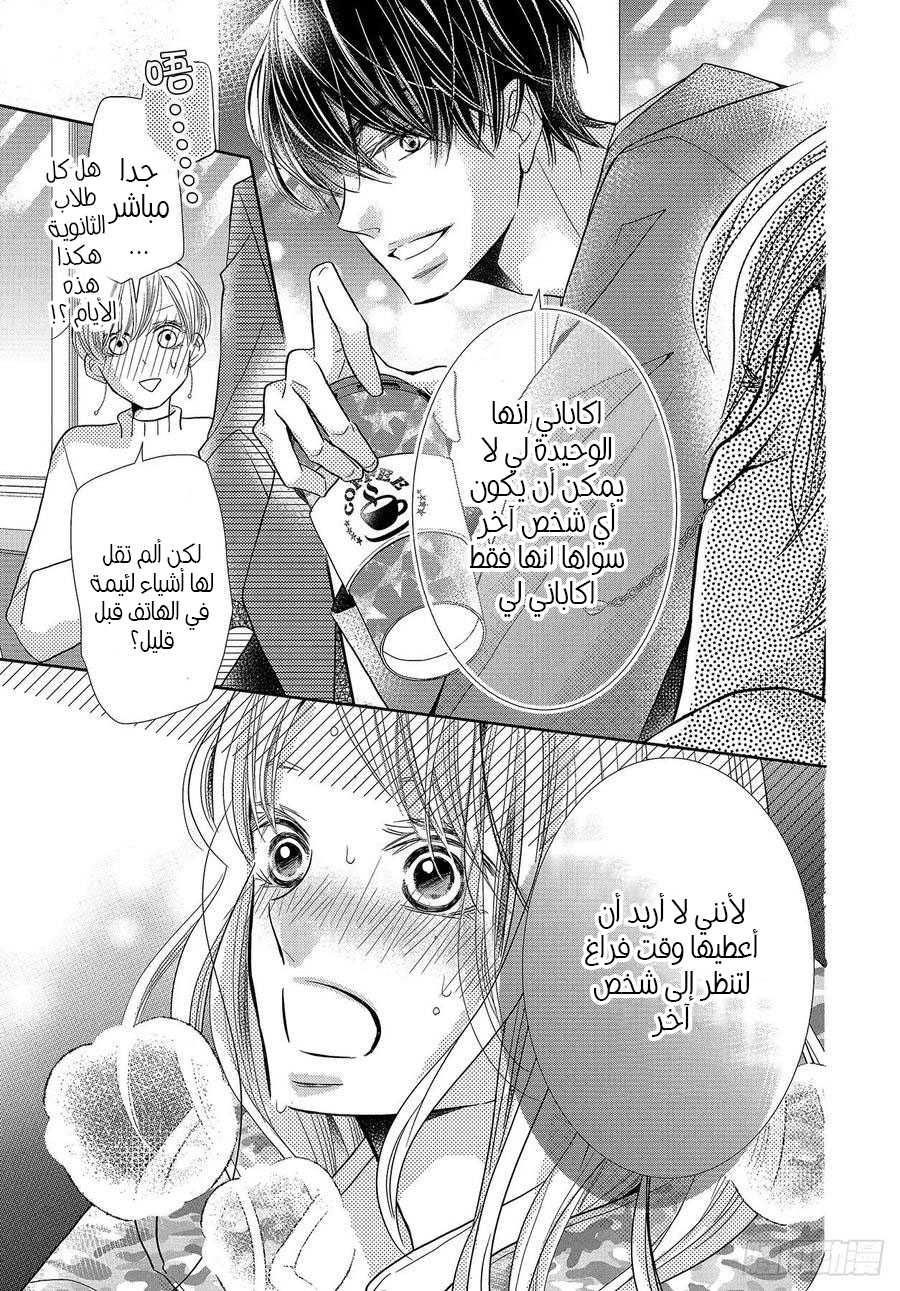 Kurosaki-kun no Iinari ni Nante Naranai: Chapter 68 - Page 24