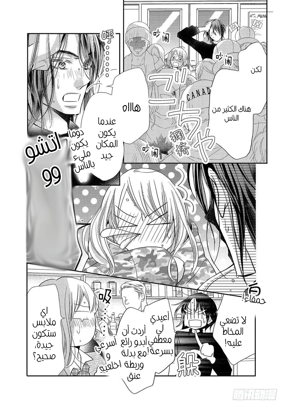 Kurosaki-kun no Iinari ni Nante Naranai: Chapter 68 - Page 25