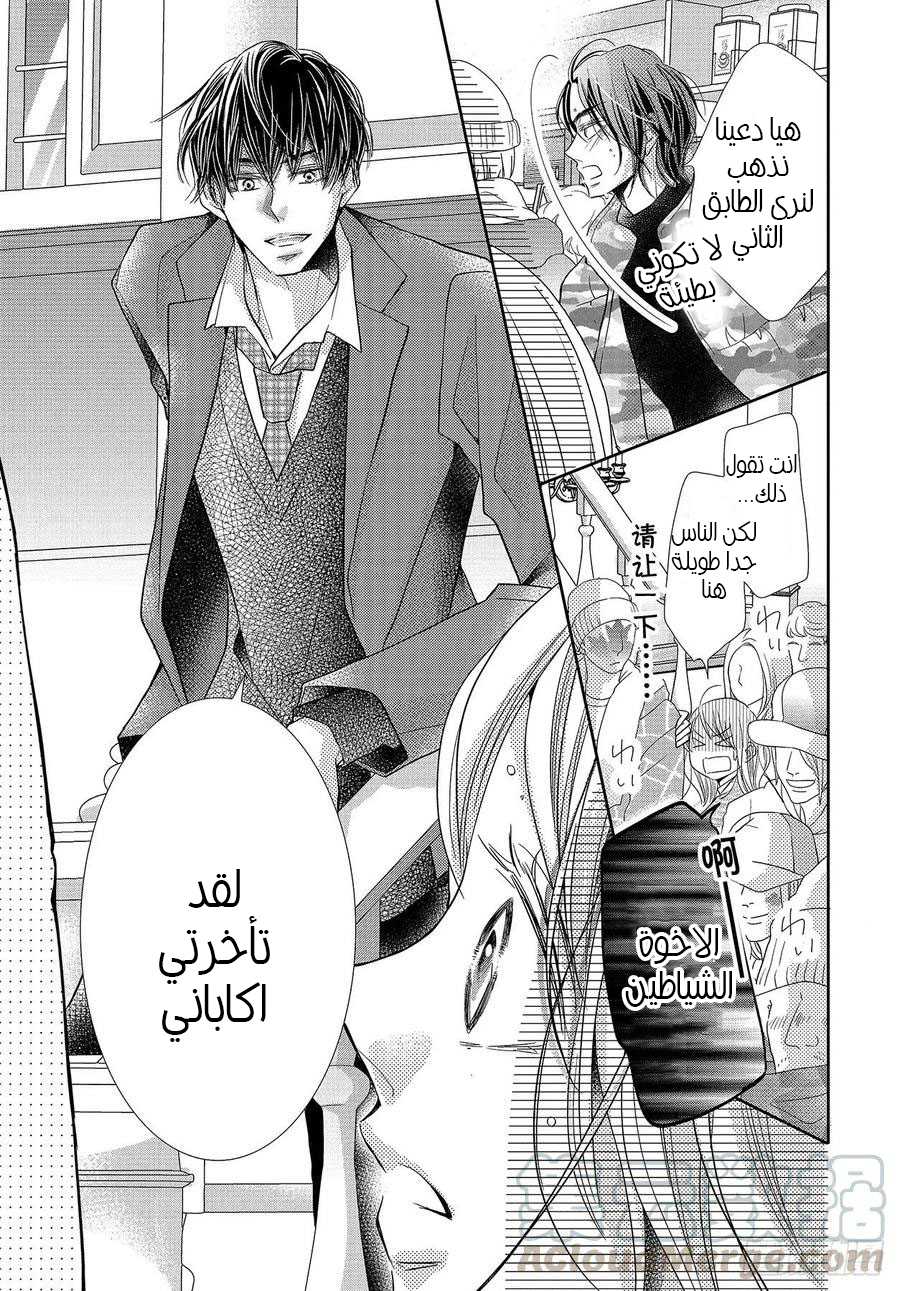 Kurosaki-kun no Iinari ni Nante Naranai: Chapter 68 - Page 26