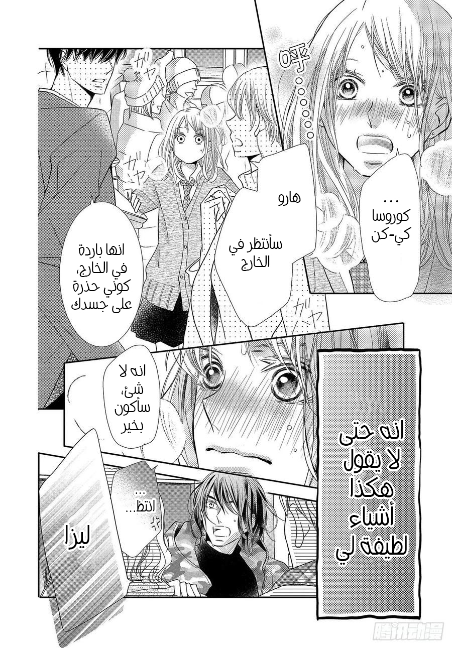 Kurosaki-kun no Iinari ni Nante Naranai: Chapter 68 - Page 27