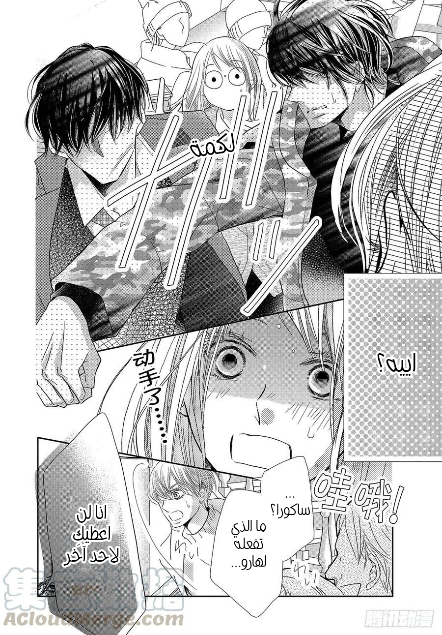 Kurosaki-kun no Iinari ni Nante Naranai: Chapter 68 - Page 29
