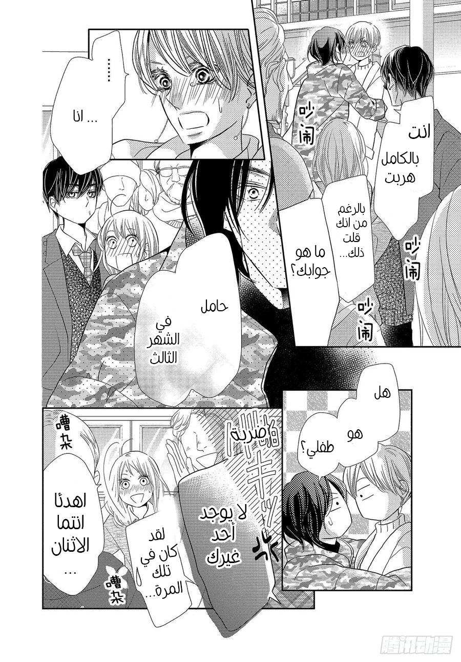 Kurosaki-kun no Iinari ni Nante Naranai: Chapter 68 - Page 31