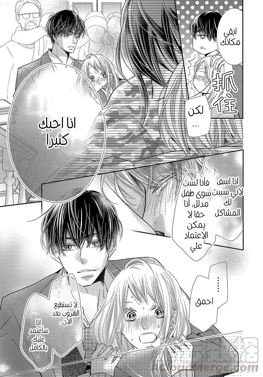 Kurosaki-kun no Iinari ni Nante Naranai: Chapter 68 - Page 32