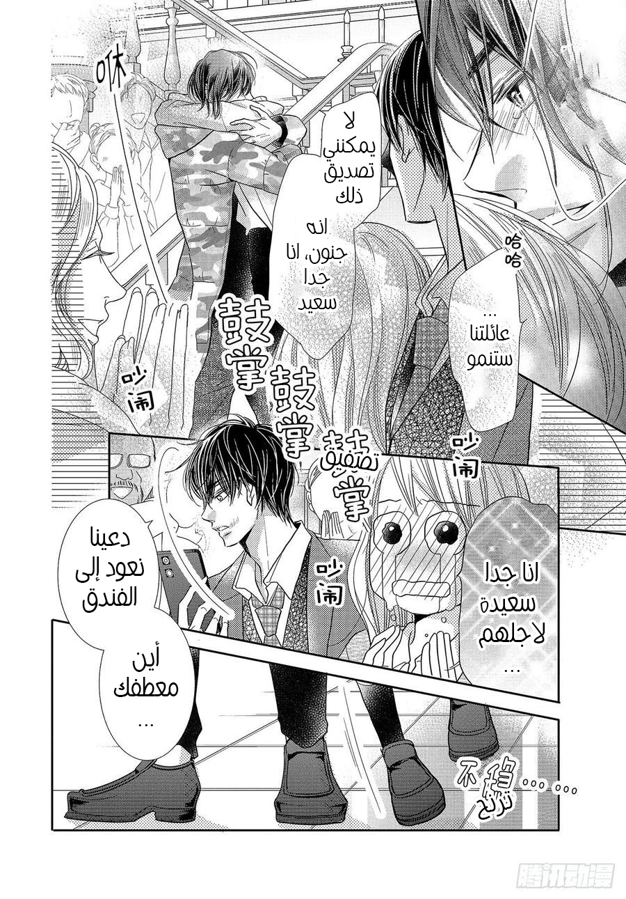 Kurosaki-kun no Iinari ni Nante Naranai: Chapter 68 - Page 33