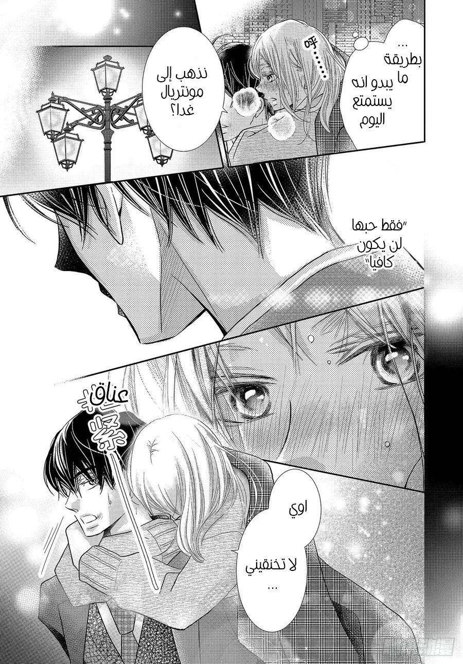 Kurosaki-kun no Iinari ni Nante Naranai: Chapter 68 - Page 36