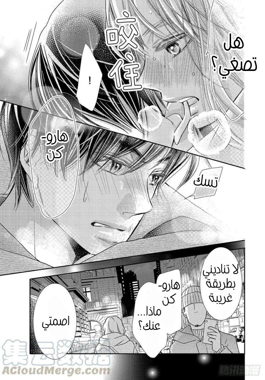 Kurosaki-kun no Iinari ni Nante Naranai: Chapter 68 - Page 38