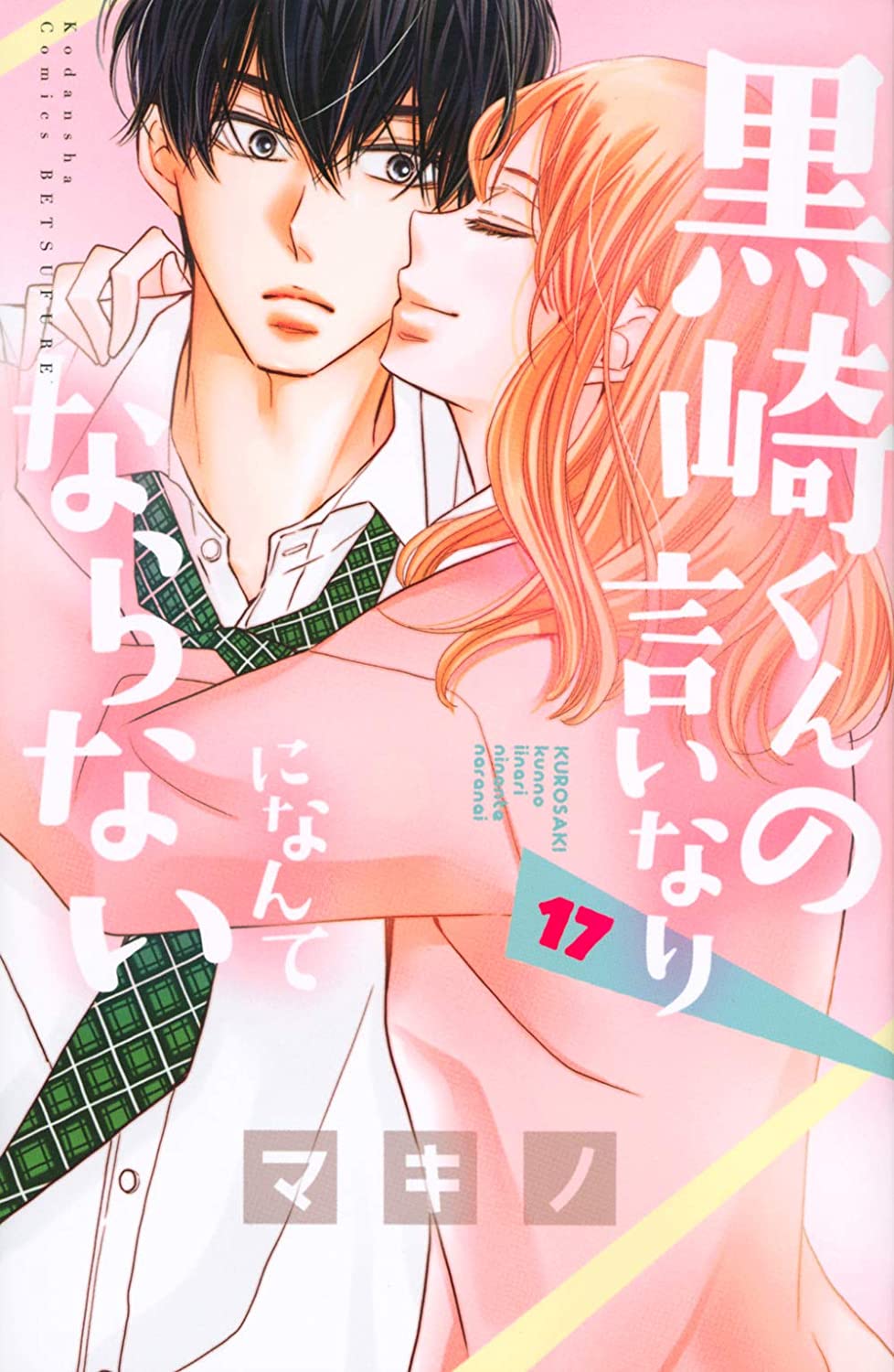 Kurosaki-kun no Iinari ni Nante Naranai: Chapter 69 - Page 3