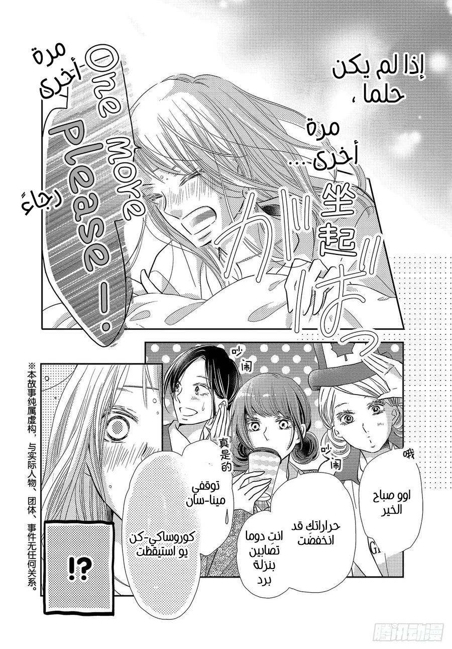 Kurosaki-kun no Iinari ni Nante Naranai: Chapter 69 - Page 6