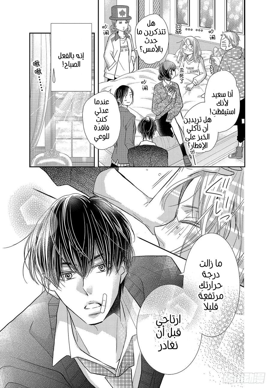 Kurosaki-kun no Iinari ni Nante Naranai: Chapter 69 - Page 7