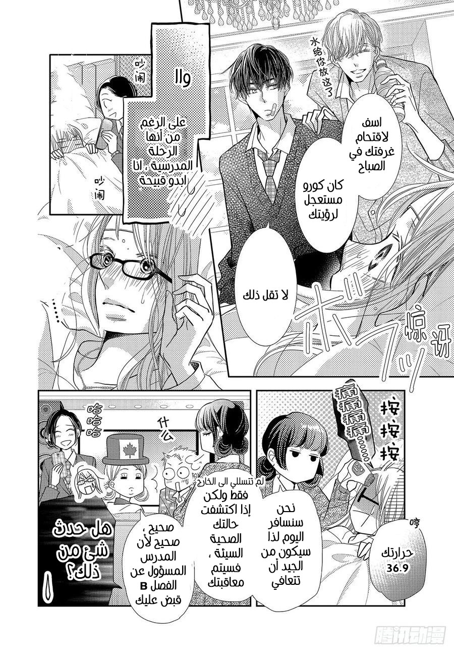 Kurosaki-kun no Iinari ni Nante Naranai: Chapter 69 - Page 8