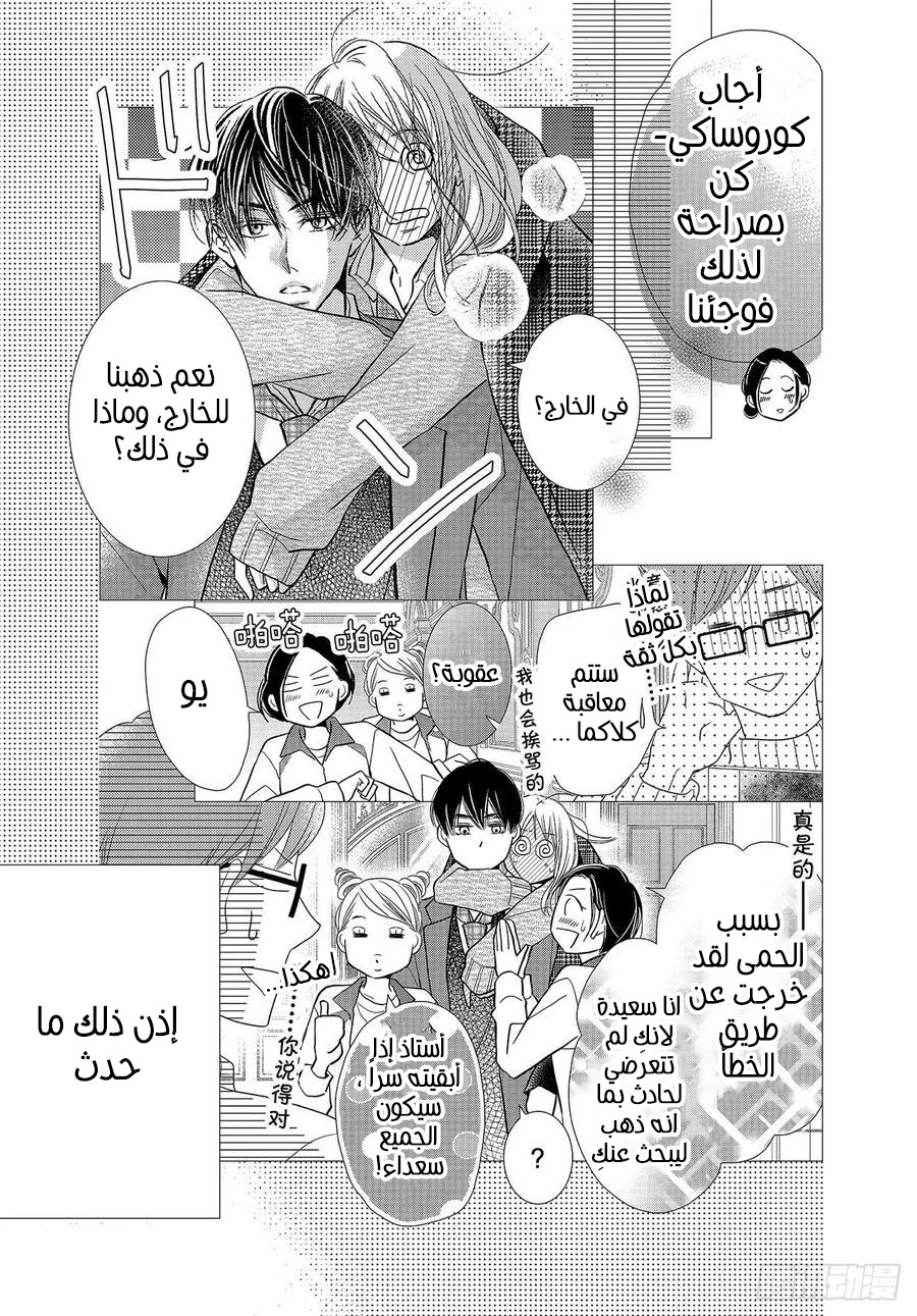 Kurosaki-kun no Iinari ni Nante Naranai: Chapter 69 - Page 9