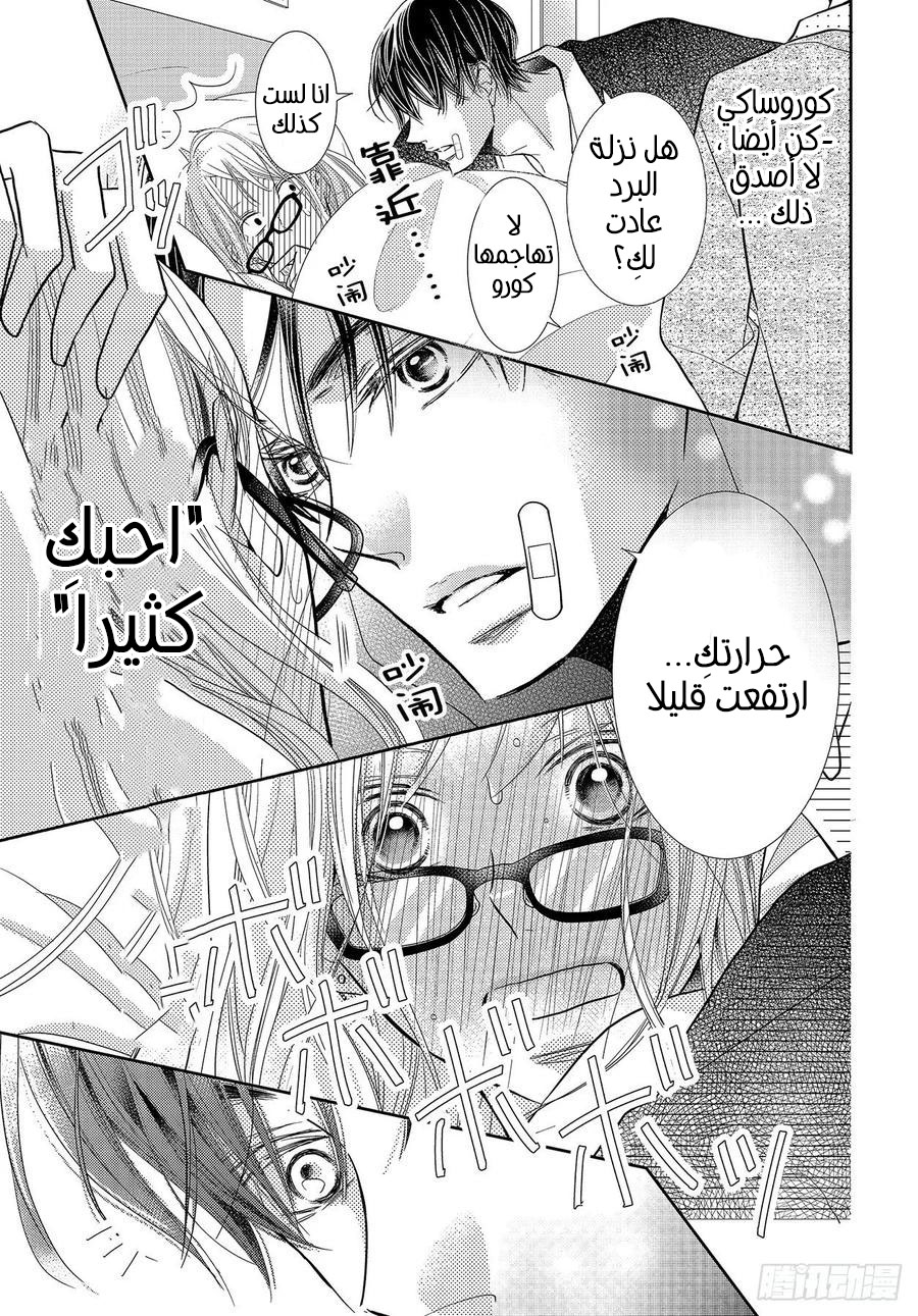 Kurosaki-kun no Iinari ni Nante Naranai: Chapter 69 - Page 11