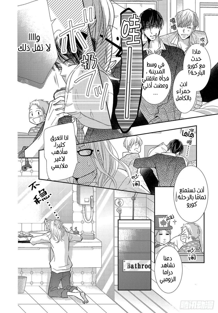 Kurosaki-kun no Iinari ni Nante Naranai: Chapter 69 - Page 12