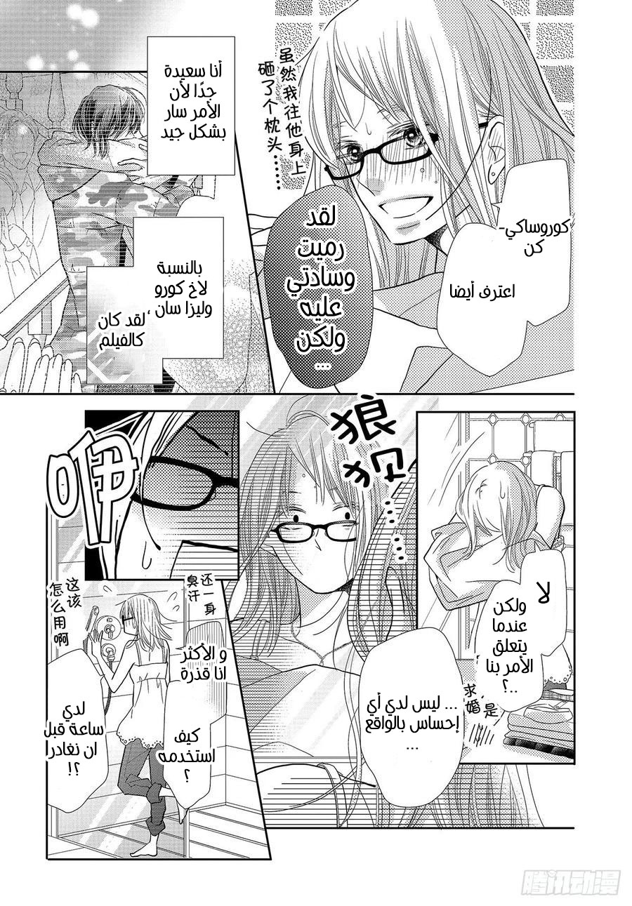 Kurosaki-kun no Iinari ni Nante Naranai: Chapter 69 - Page 13