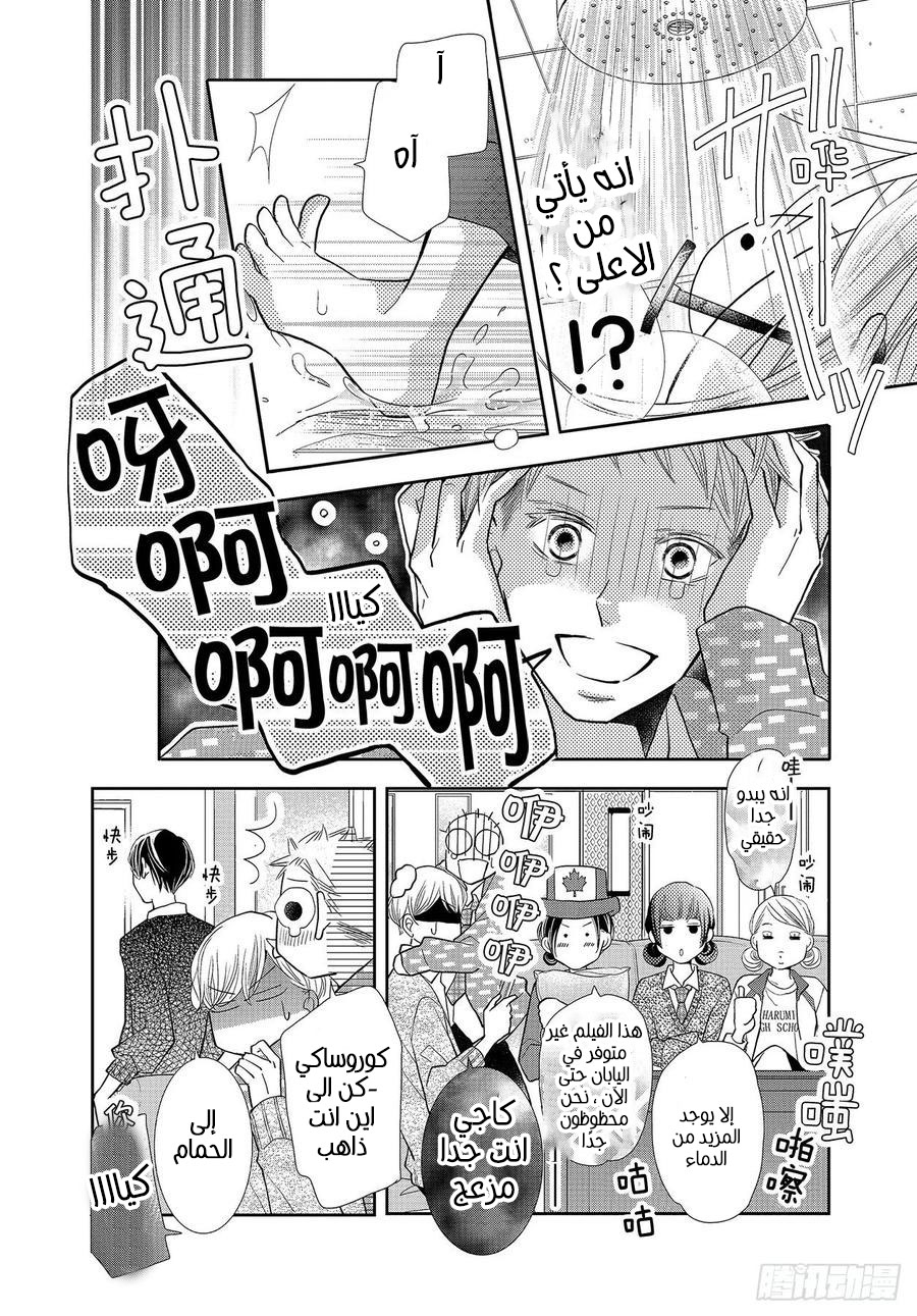 Kurosaki-kun no Iinari ni Nante Naranai: Chapter 69 - Page 14