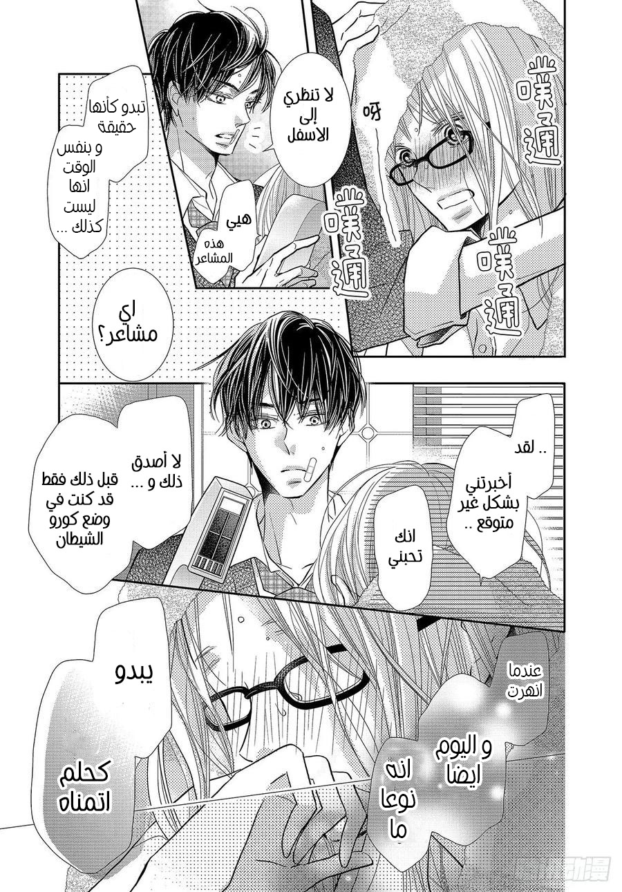 Kurosaki-kun no Iinari ni Nante Naranai: Chapter 69 - Page 17