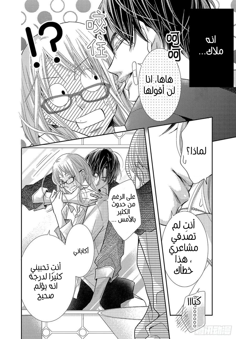 Kurosaki-kun no Iinari ni Nante Naranai: Chapter 69 - Page 20