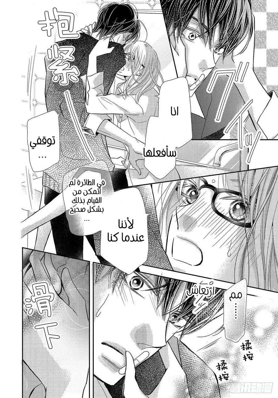 Kurosaki-kun no Iinari ni Nante Naranai: Chapter 69 - Page 22