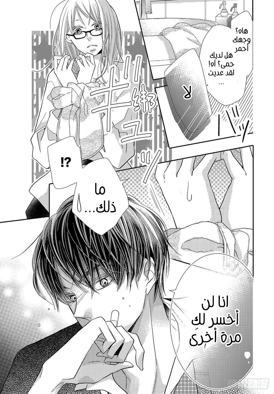 Kurosaki-kun no Iinari ni Nante Naranai: Chapter 69 - Page 23