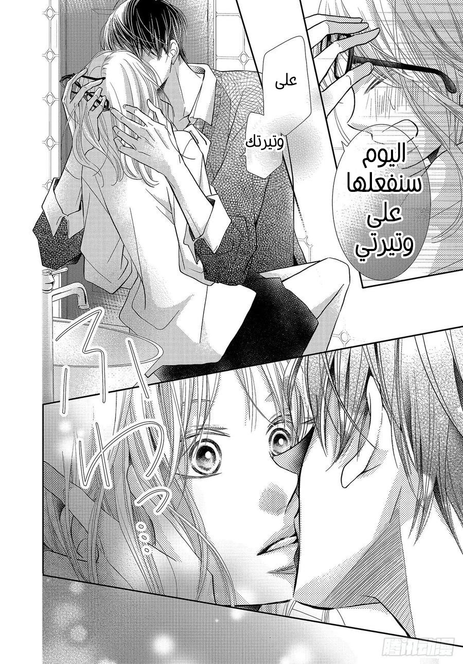 Kurosaki-kun no Iinari ni Nante Naranai: Chapter 69 - Page 24