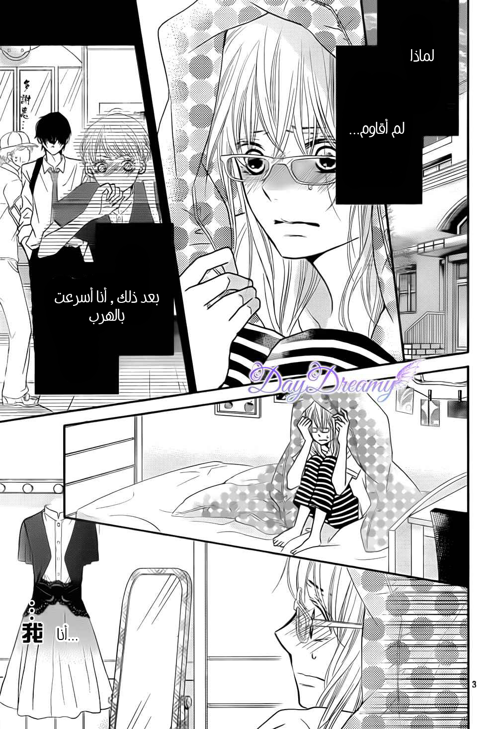Kurosaki-kun no Iinari ni Nante Naranai: Chapter 7 - Page 5