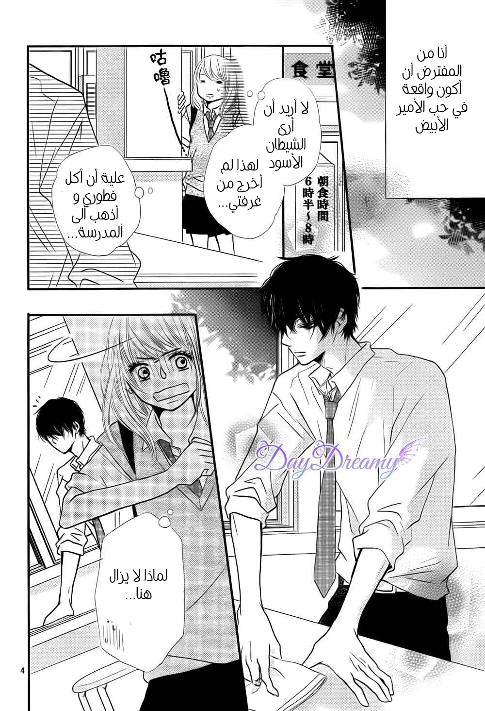 Kurosaki-kun no Iinari ni Nante Naranai: Chapter 7 - Page 6