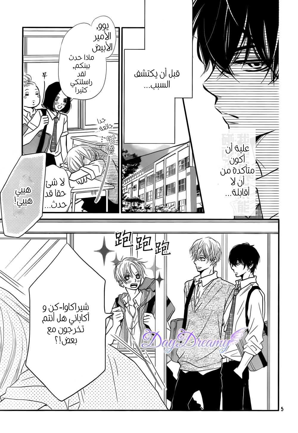 Kurosaki-kun no Iinari ni Nante Naranai: Chapter 7 - Page 7