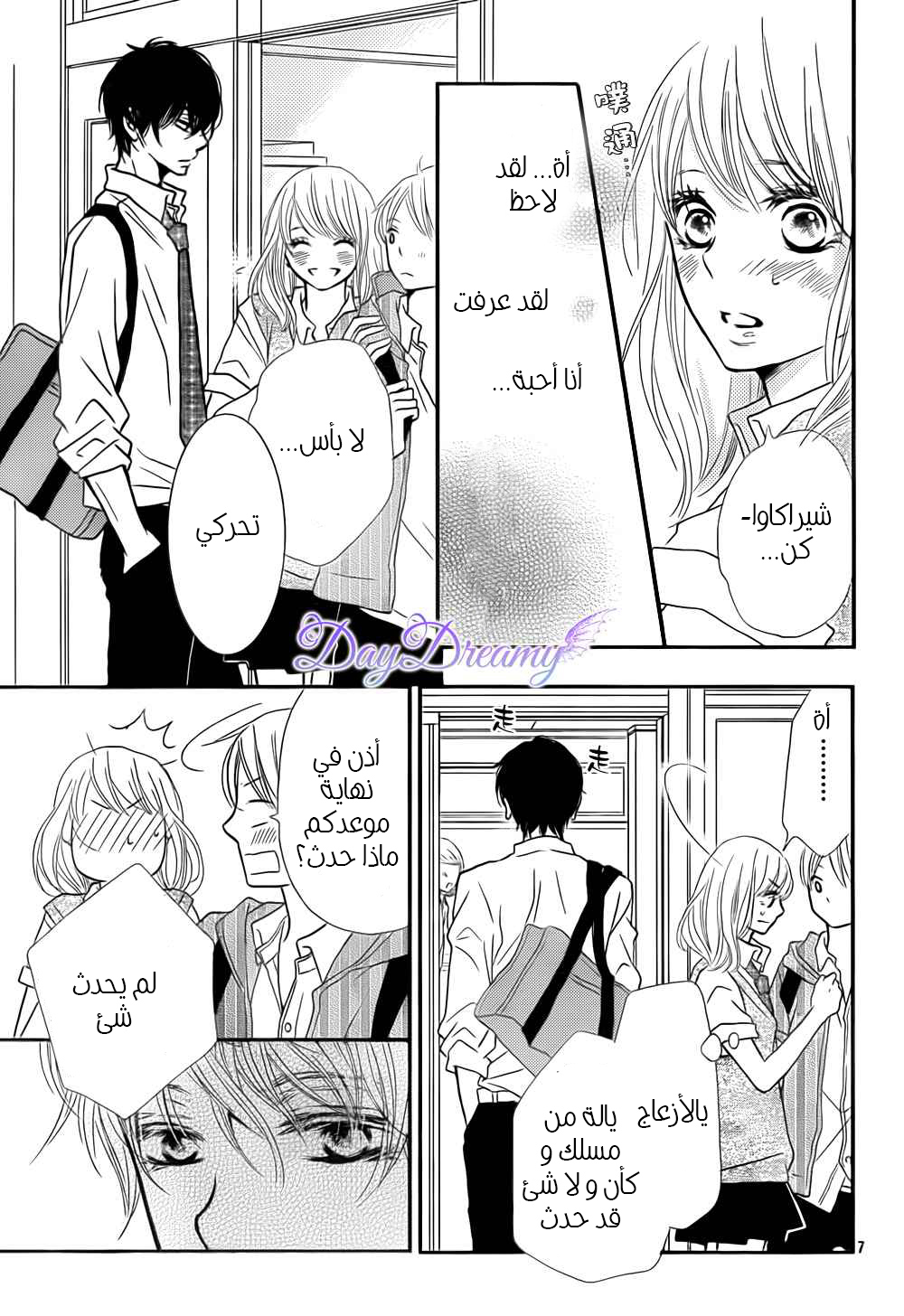 Kurosaki-kun no Iinari ni Nante Naranai: Chapter 7 - Page 9
