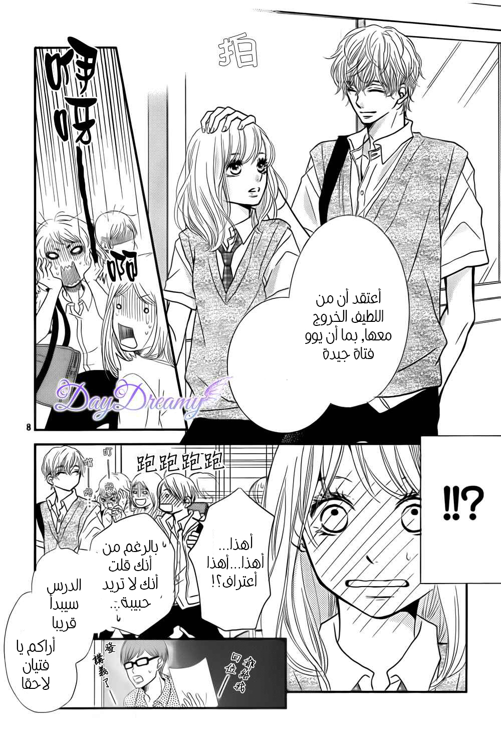 Kurosaki-kun no Iinari ni Nante Naranai: Chapter 7 - Page 10