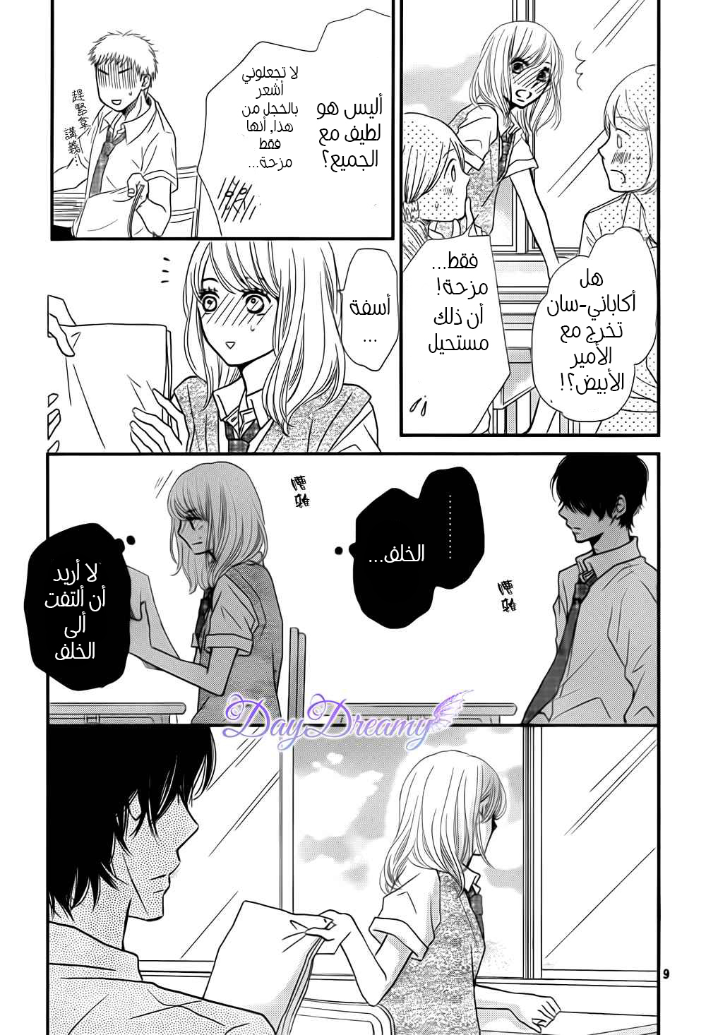 Kurosaki-kun no Iinari ni Nante Naranai: Chapter 7 - Page 11