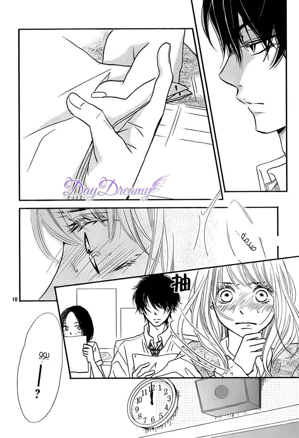 Kurosaki-kun no Iinari ni Nante Naranai: Chapter 7 - Page 12