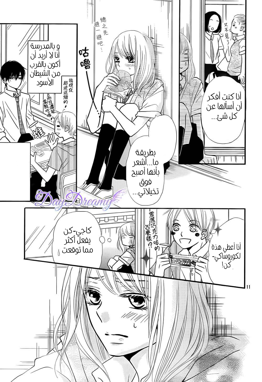 Kurosaki-kun no Iinari ni Nante Naranai: Chapter 7 - Page 13