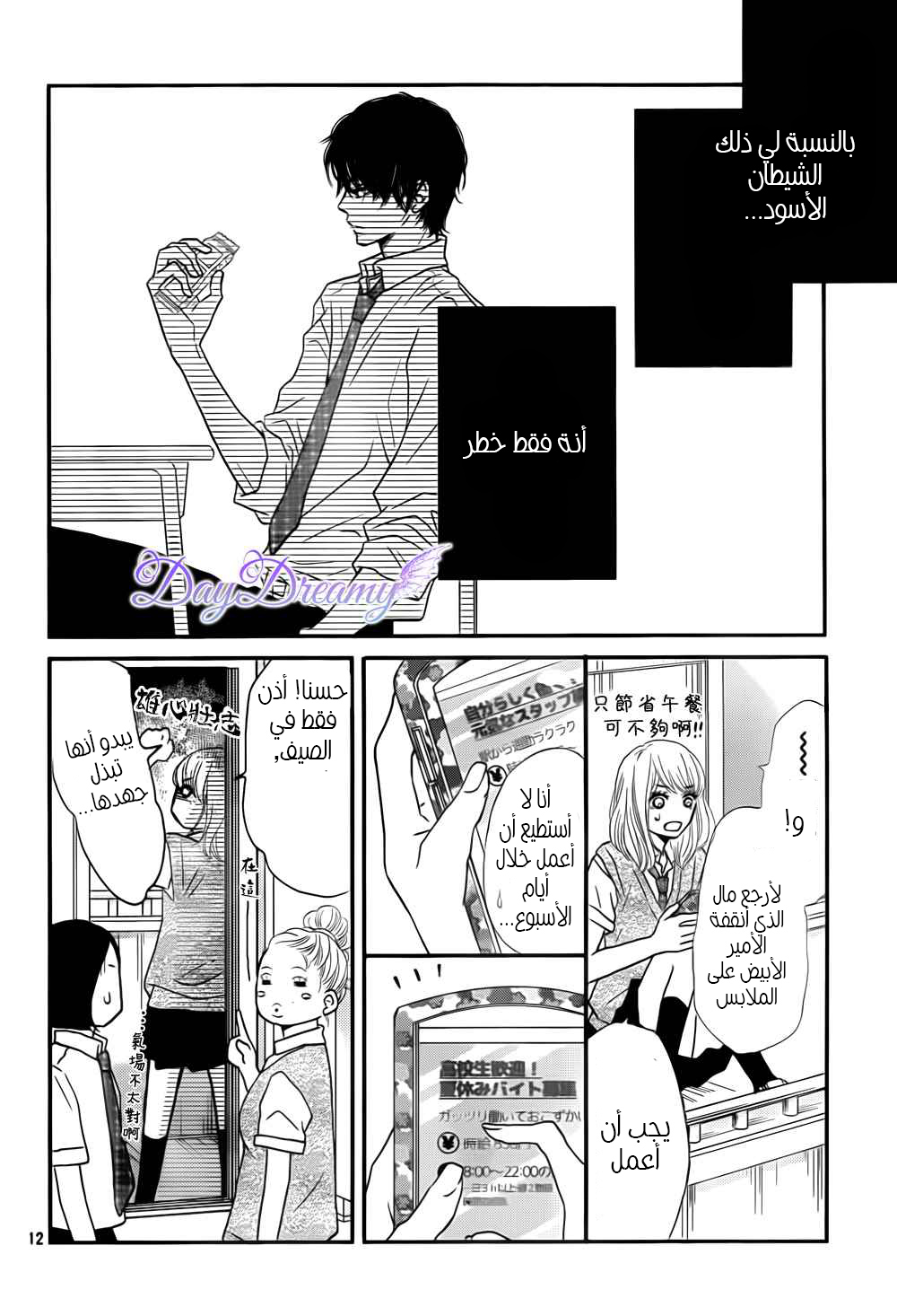 Kurosaki-kun no Iinari ni Nante Naranai: Chapter 7 - Page 14