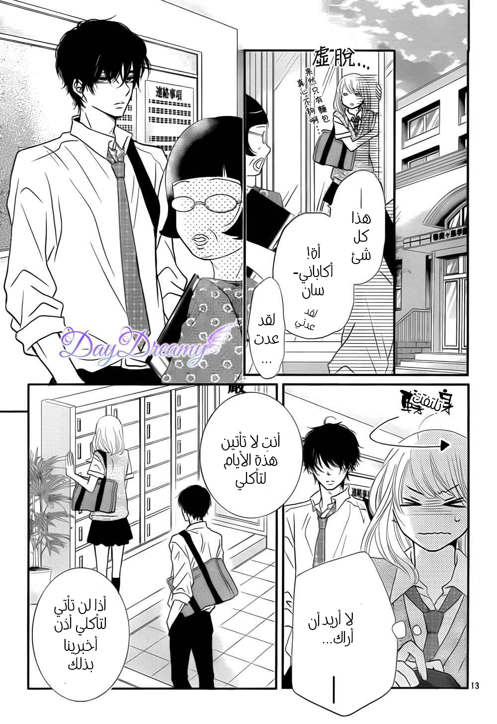 Kurosaki-kun no Iinari ni Nante Naranai: Chapter 7 - Page 15