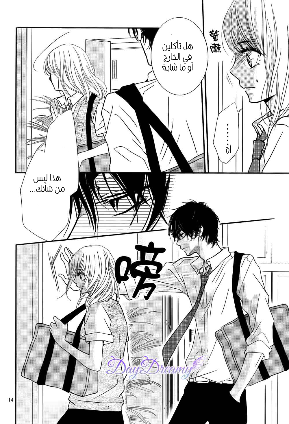 Kurosaki-kun no Iinari ni Nante Naranai: Chapter 7 - Page 16