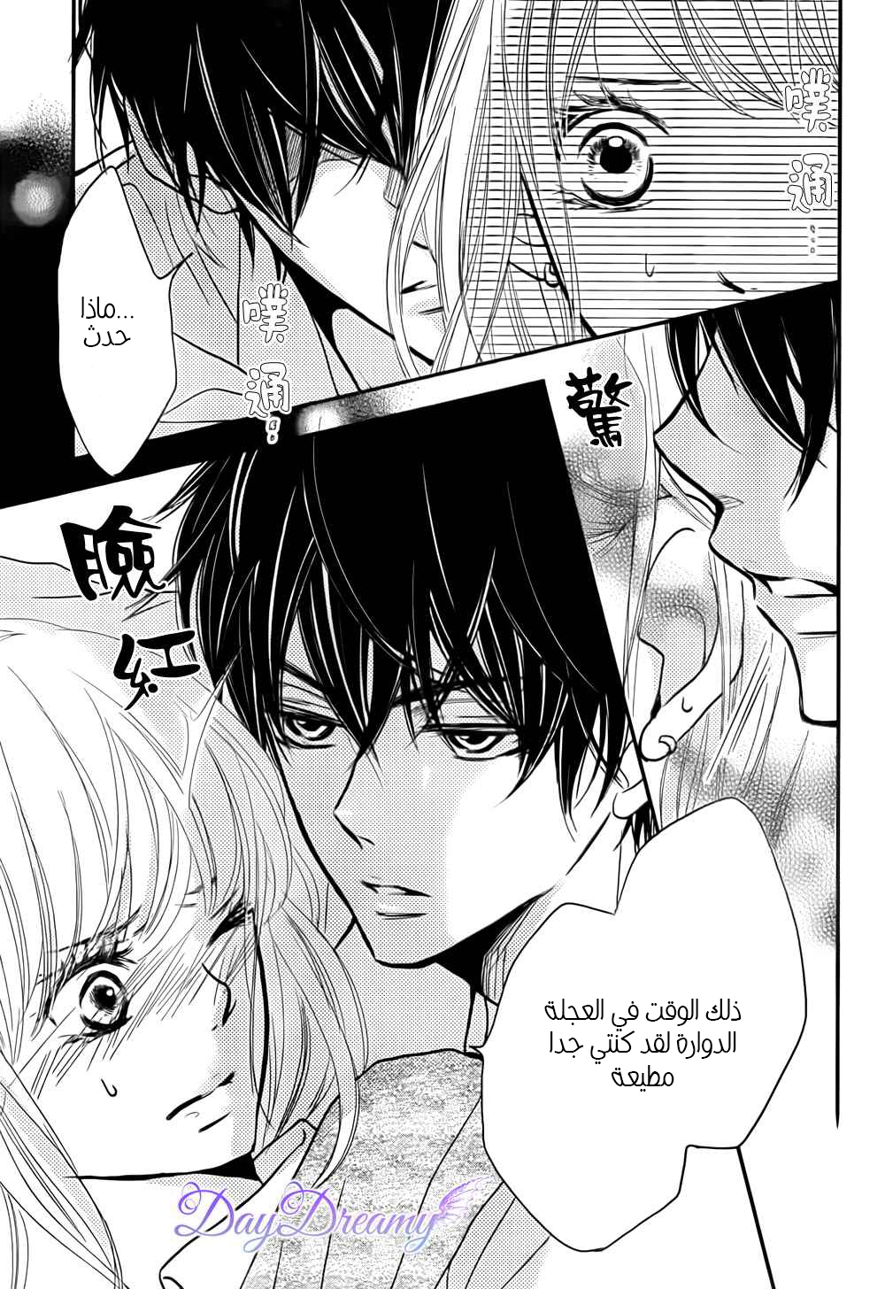 Kurosaki-kun no Iinari ni Nante Naranai: Chapter 7 - Page 17